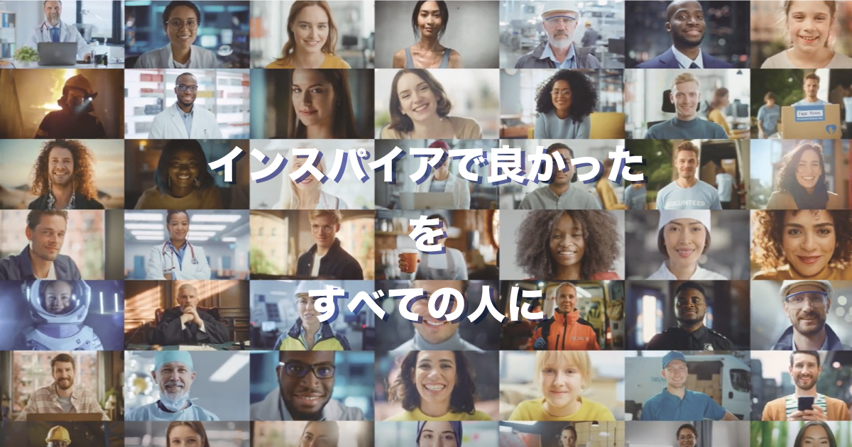 WEB制作の株式会社インスパイア -